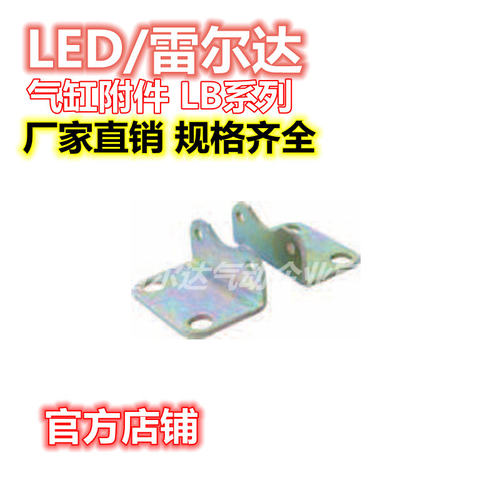 雷尔达 气缸附件LB系列CA/CB/TC-M/TC/FAFB/I/Y/LB/鱼眼/浮动接头