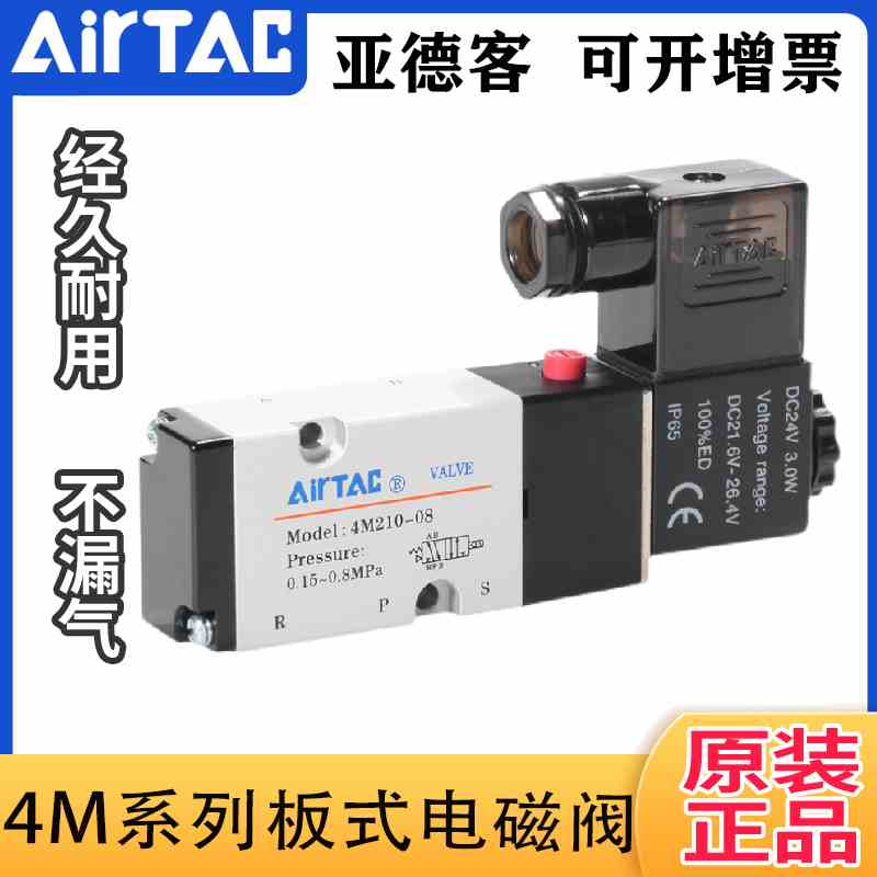 正品亚德客电磁阀二位五通换向阀侧板电子气阀4M110-06/210/310