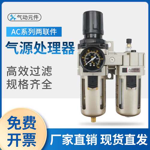 气源二联件过滤器AC2010-02AC3010-03AC4010-04AC5010-10SMC型