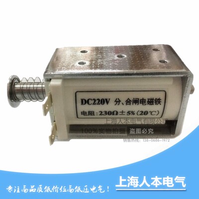 ZN85分合闸线圈DC220V 230欧3AV3 S11 分合闸电磁铁160欧 205欧