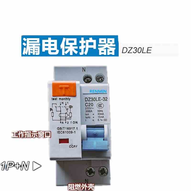 上海人民DZ30LE32A漏电漏保2位DPN小型断路器1P空开双进双出16A