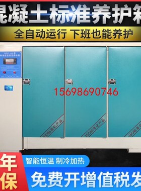 砼试块40B60B90B水泥保温柜实验室制冷加热标养箱混凝土养护箱