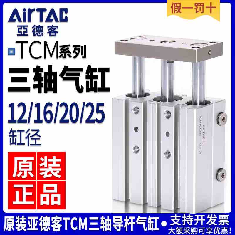 亚德客三轴三杆带导杆气缸TCM12/16/20/25X10X15X20X25X30X40X50S