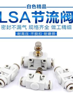 高品质白色气管快速接头管道节流阀PA/SA8调速阀SA6 10 12调节阀