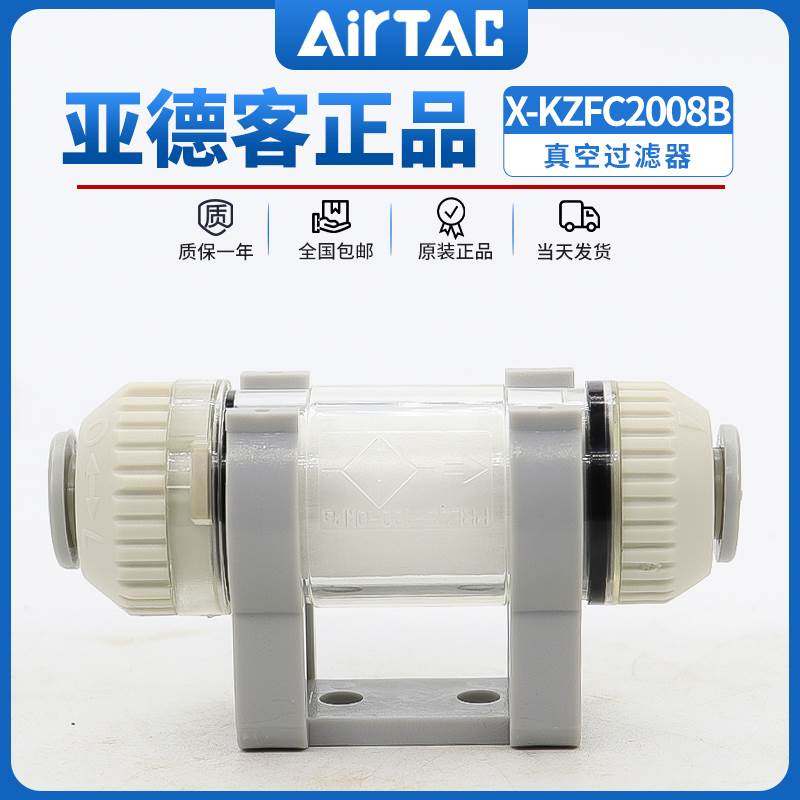 原装亚德客真空过滤器X-KZFC10006B X-KZFC20008B KZFC20006B ATC