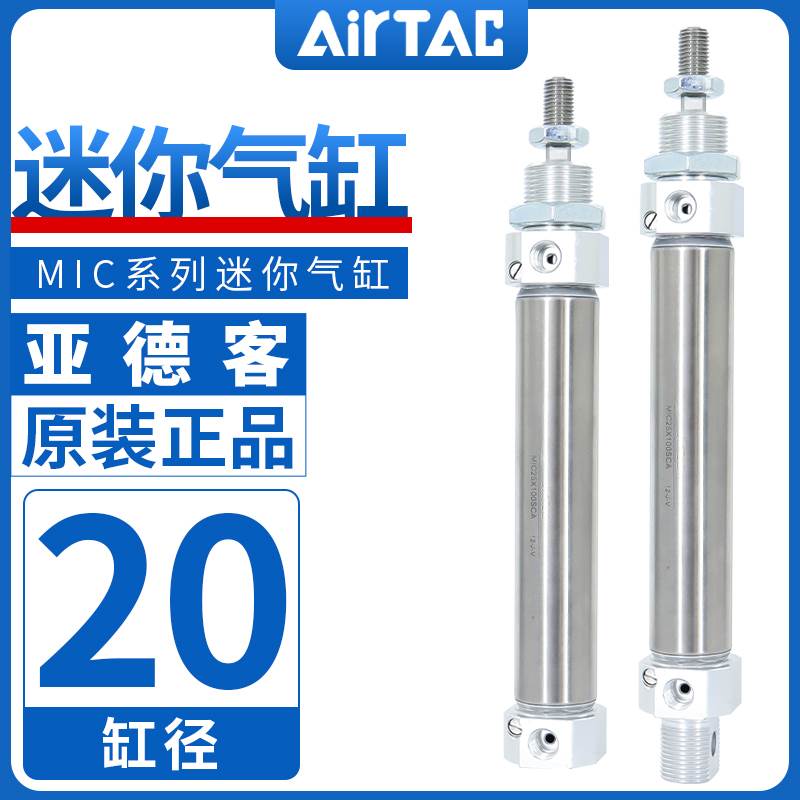 亚德客可调节缓冲型不锈钢迷你气缸MIC20X25/50/75/100/125SCA/SU