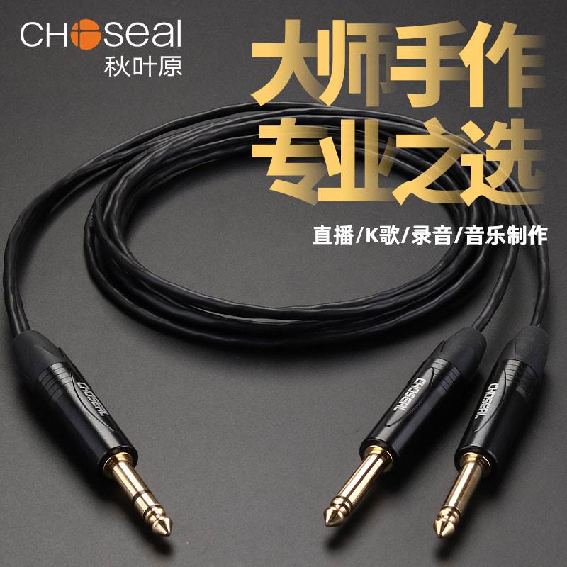 秋叶原6.5转双6.35大二芯音频线双声道大三芯转双6.5一分二连接线