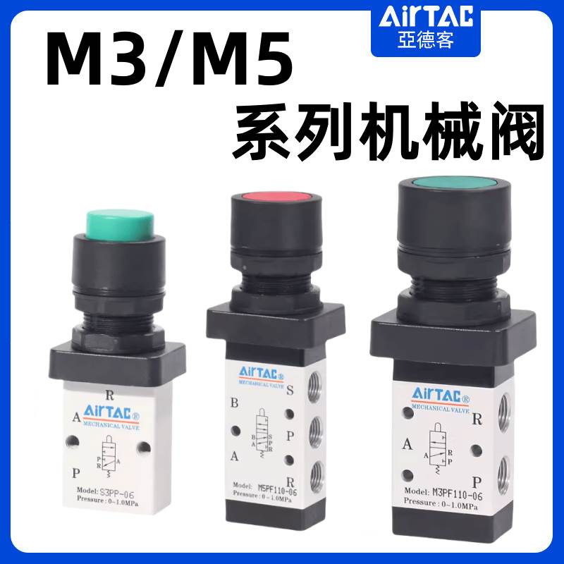 亚德客机械阀M3PP/M5PP/M3PF/M5PF/S3PP/S3PF110-06/210-08/B/G/R