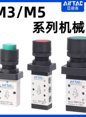 亚德客机械阀M3PP/M5PP/M3PF/M5PF/S3PP/S3PF110-06/210-08/B/G/R