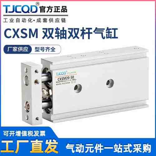 双轴双杆气缸TR小型气动CXSM6/10/15/20/25/32-10X20X25X30X35X50