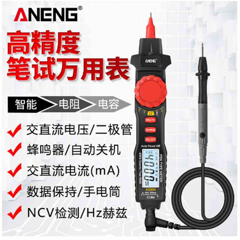 A3004笔式万用表 高精度万能表 多功能数字万用表 智能精准万用表