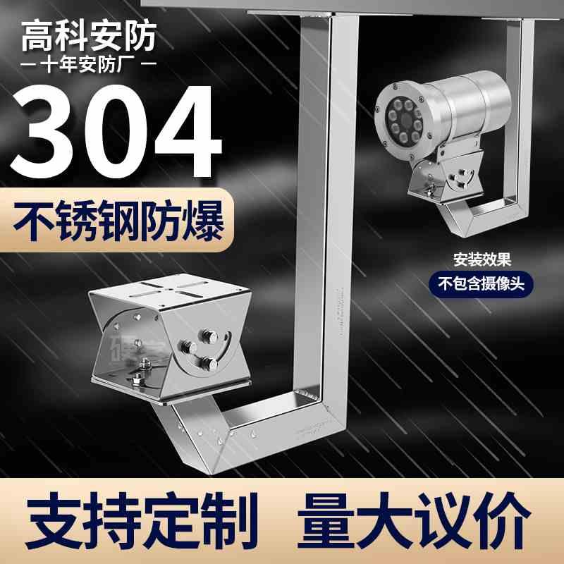可定制防爆加厚304不锈钢监控支架摄像机鸭嘴摄像头底座吊装壁装