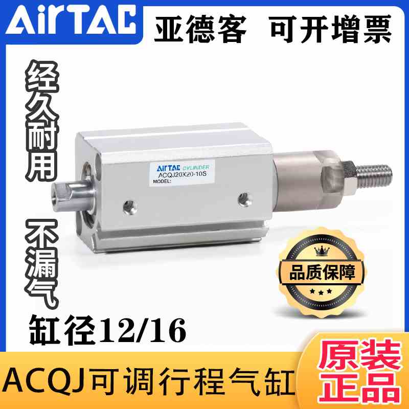 正品亚德客 可调行程气缸ACQJ12/16X10X20X30X40X50X70X100-10-20