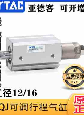 正品亚德客 可调行程气缸ACQJ12/16X10X20X30X40X50X70X100-10-20