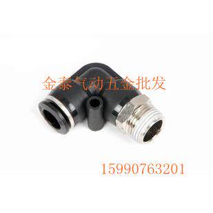 黑帽铜镀镍快速接头L型螺纹弯头 PL10-02 插外径10MM气管 2分外牙