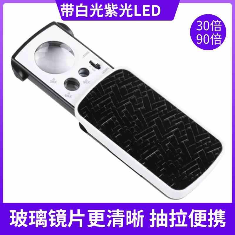 抽拉放大镜便携式古董珠宝鉴定手持LED带灯高清显微镜30倍60邮票