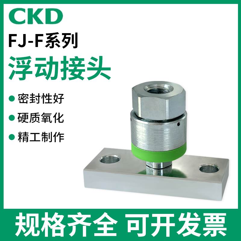 喜开理CKD万向节浮动接头FJ-0-L-F-5/10/12/14/16/18/22/26/30/36