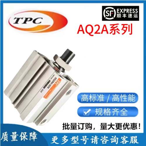 TPC气缸AQ2A/ADQ2A32/40-5/10/15/20/25/30/35/40/45/50/75/100DM