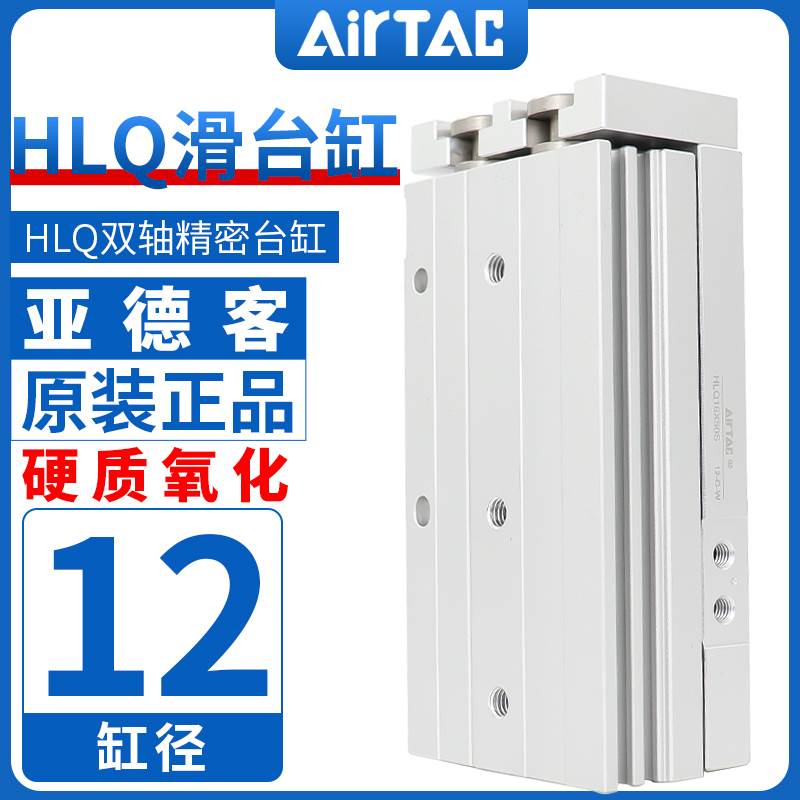 原装亚德客精密滑台气缸HLQ12X20X30X40X50X75SA/B/AS/BS/BF-MXQ