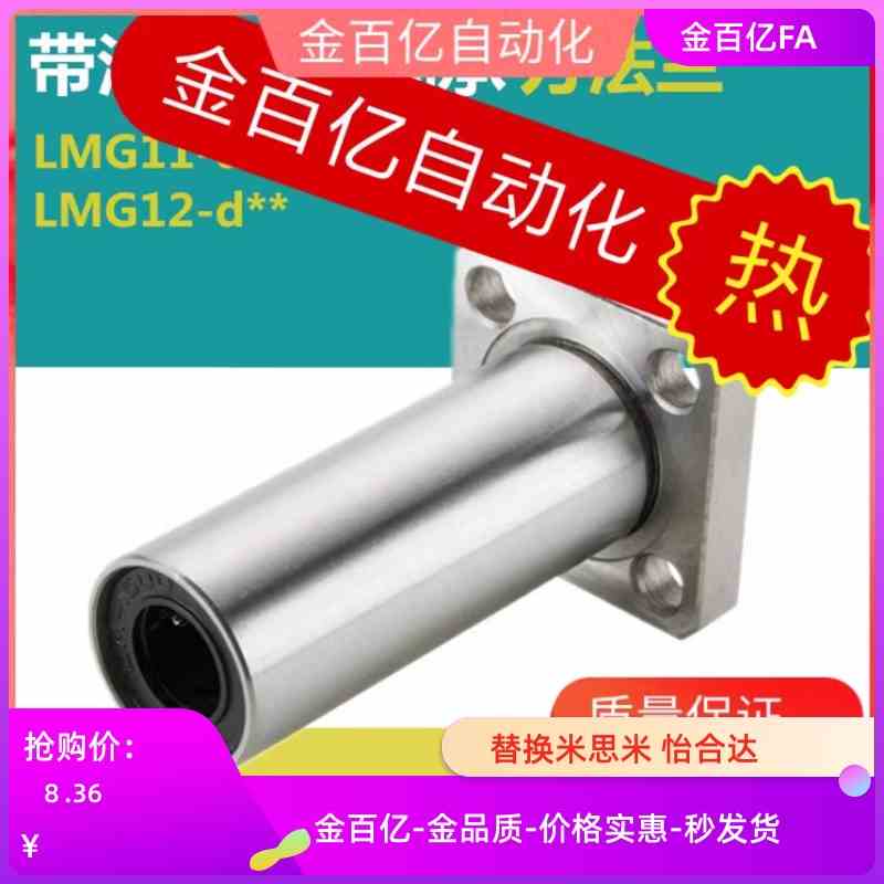 直线D40轴承LMG12/11/13-d6 d8 d10 d12 d13 d16 d20 d25 d30/d35