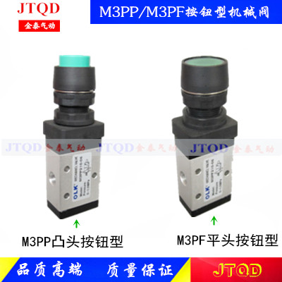 OLK机械阀M3PP/M3PF-110-06 210-06 210-08二位三通凸平头按钮型