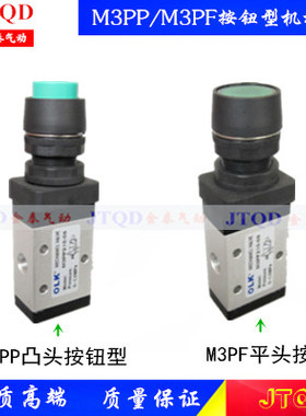 OLK机械阀M3PP/M3PF-110-06 210-06 210-08二位三通凸平头按钮型