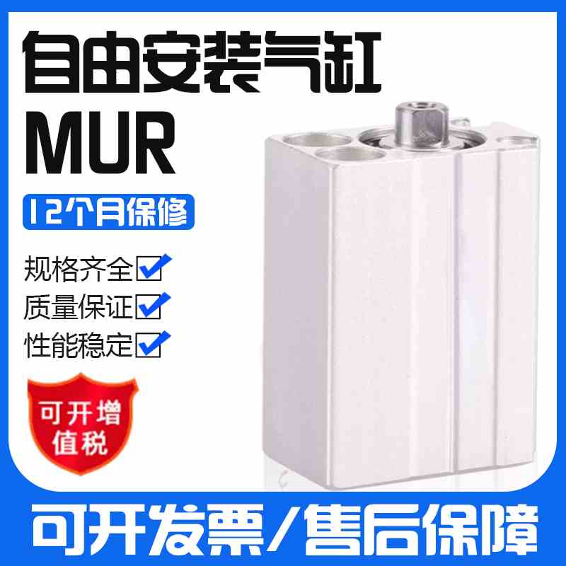 MU微型小型自由安装气缸MSU/MUR4/6/8/10/12*10-15X20X25X30X35SB