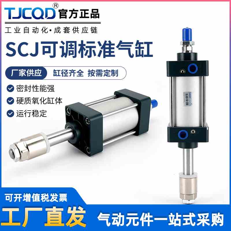 亚德客型拉杆式大推力可调标准气缸SCJ32X40X50X63X80X100*25-75S