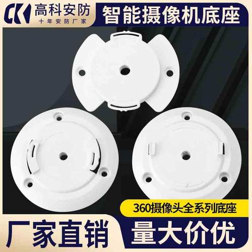 360摄像头底座云台2K安装监控卡扣D706/D806/D916/AP5L/AP1P/AP2C