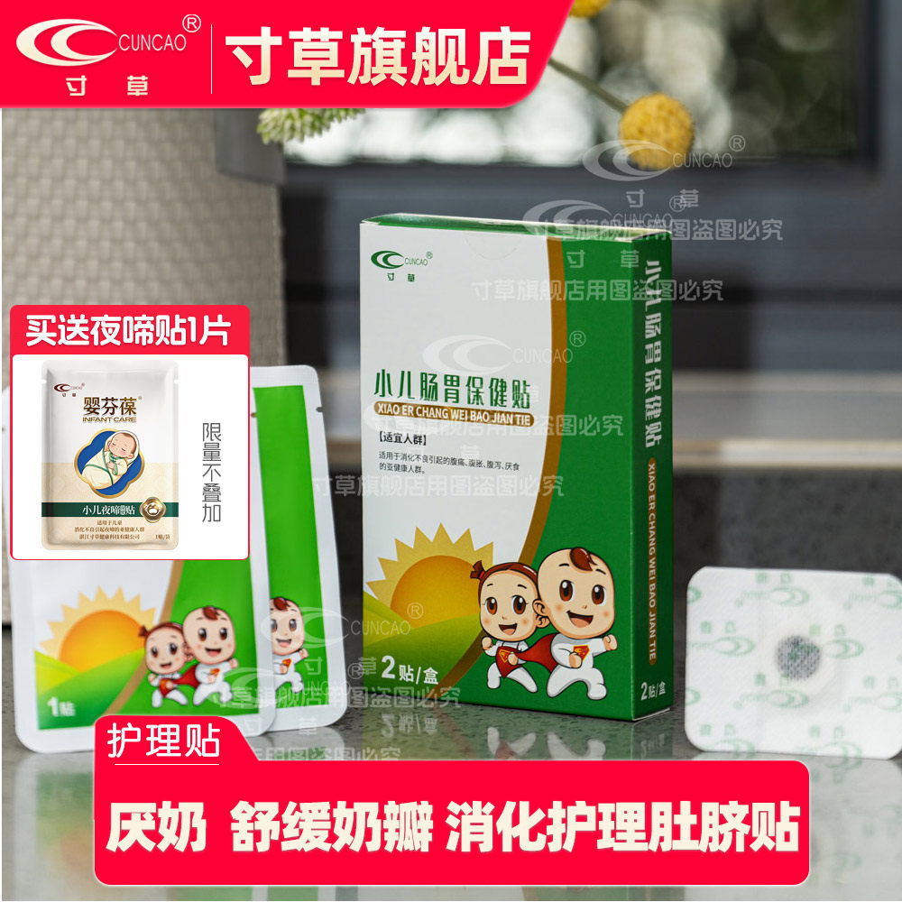 寸草小儿肠胃贴 婴儿拉肚子胀气儿童消食舒缓消 化奶瓣小儿肚脐贴