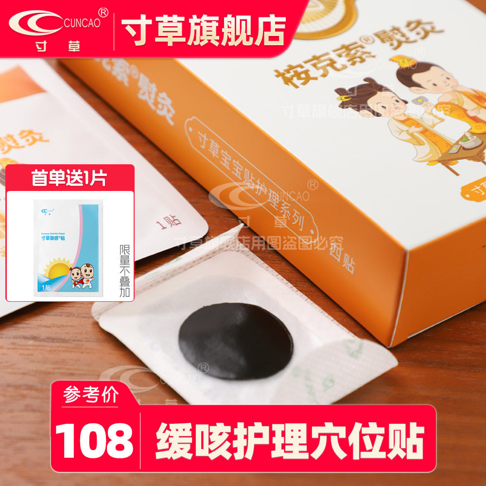 【寸草旗舰店】桉克索熨灸舒缓小儿咳嗽不适儿童宝宝辅助化痰护理
