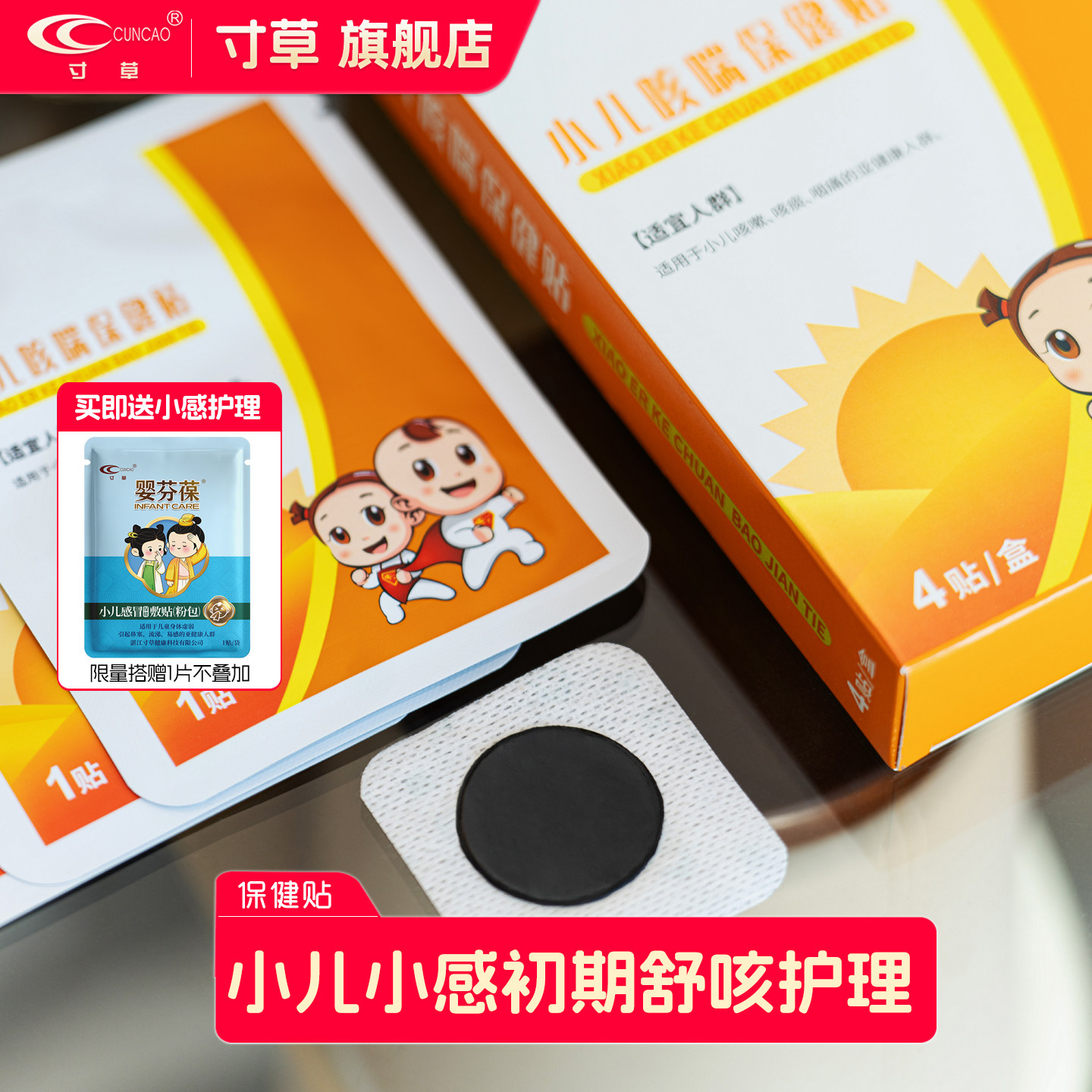 寸草小儿咳喘保健贴儿童咳嗽贴