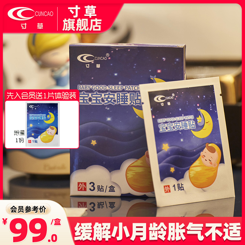 寸草寶寶安睡貼輔助緩和脹氣