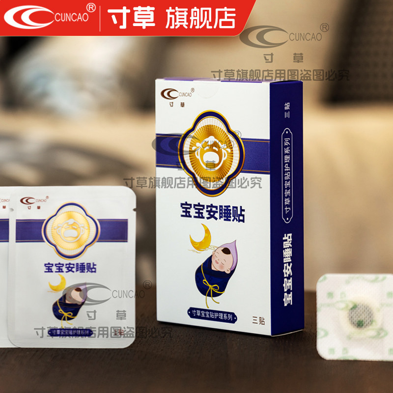 寸草宝宝安睡贴婴幼儿胀气贴