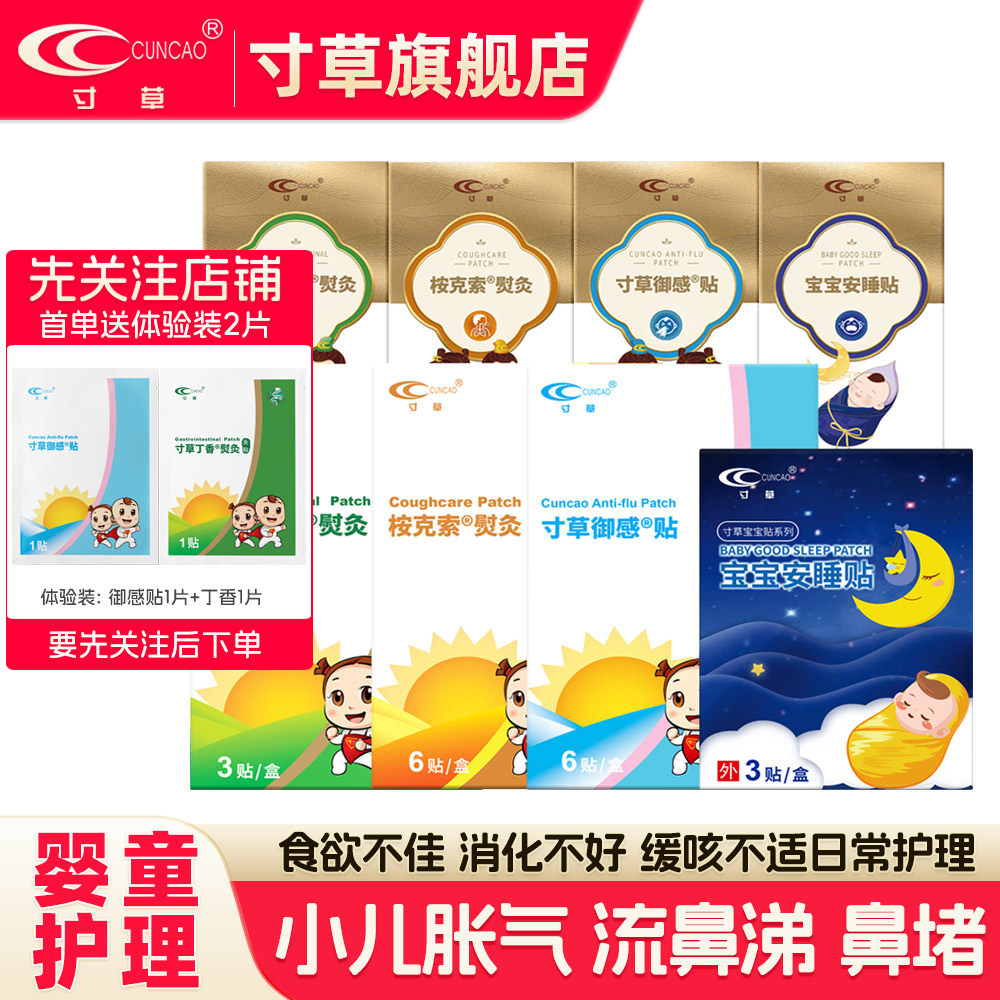 寸草御感贴 宝宝安睡贴小儿肠胀气二月闹 穴位贴婴幼儿积食肠胃贴