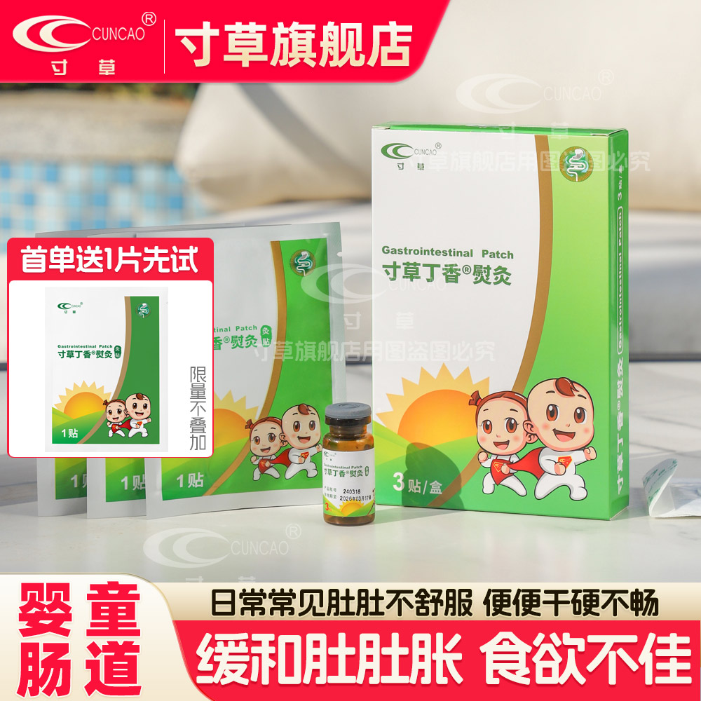 寸草丁香熨灸缓解腹痛腹泻腹胀