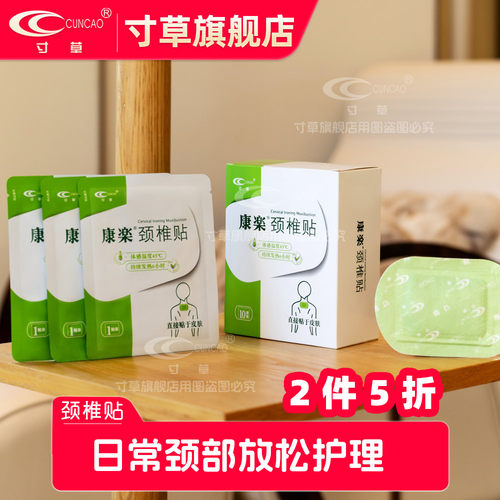 康乐居家颈椎贴关节热敷灸贴