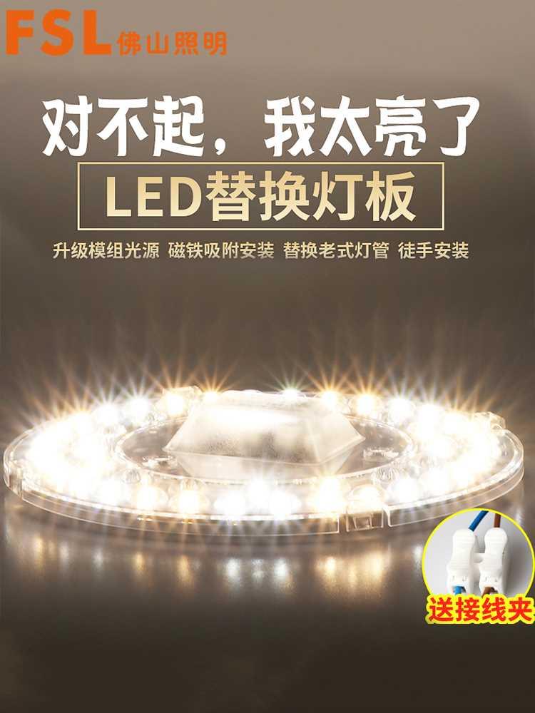 佛山照明led灯盘改造节能灯芯官方旗舰灯条盘圆形灯板吸顶灯模组 家装灯饰光源 LED灯板 原图主图