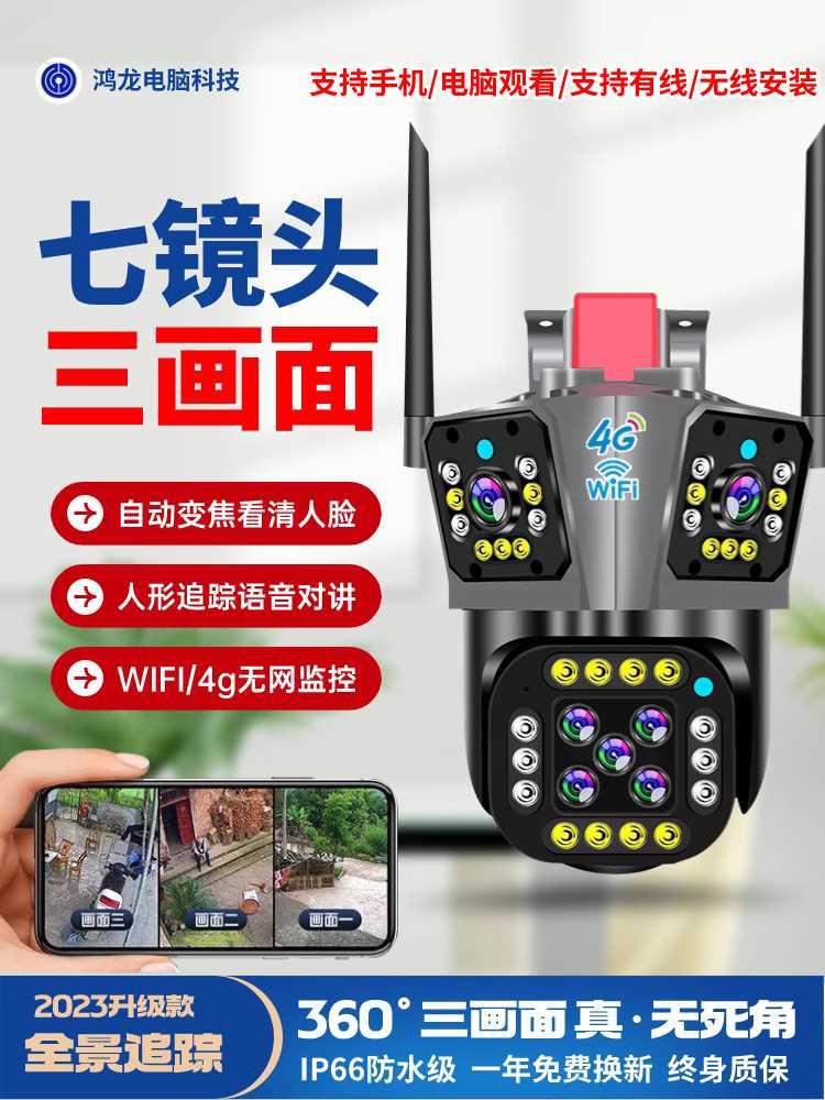 4g手机远程室外家用高清wifi夜视监控摄像头24小时停车三画面变焦