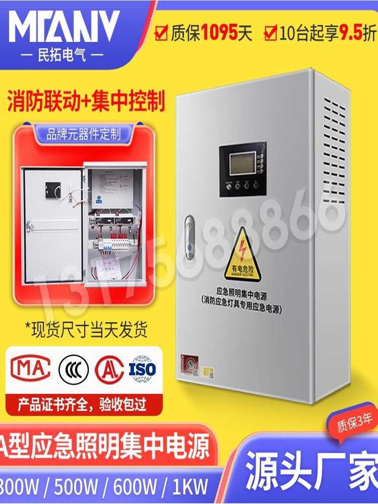 EPS应急电源A型应急照明集中电源箱300W500W双头灯标志牌开关排插