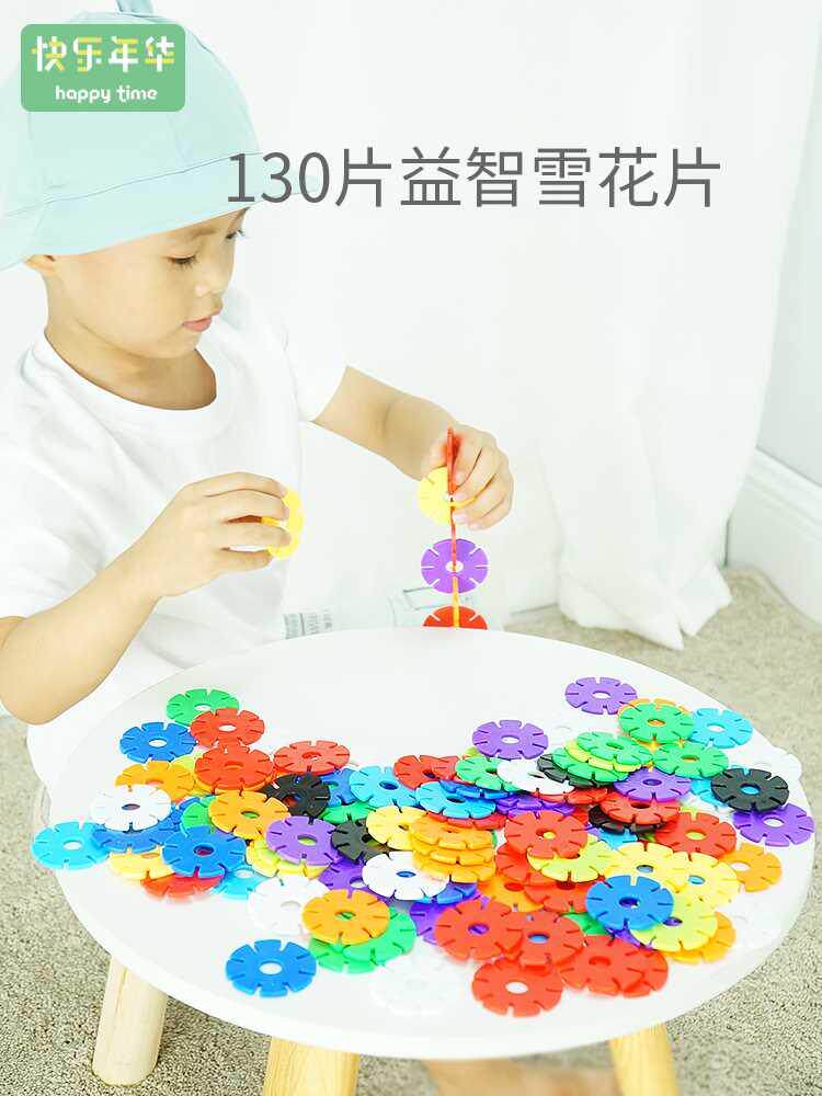 快乐年华雪花片塑料积木儿童益智拼装幼儿园拼插启蒙玩具男孩女孩