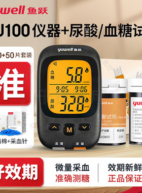 鱼跃GU100尿酸糖检仪语音蓝牙款家用尿酸糖试纸条免调码配件