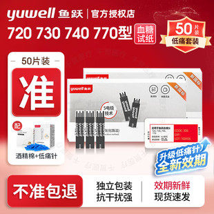 鱼跃血糖机检验试纸720/730/740/770血糖试纸条血糖机测试仪家PD