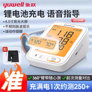 鱼跃680cr电子血压计680ar臂式精准测量仪背光充电家用测压仪