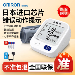 OMRON电子皿压计进口精准皿压臂式 侧压仪医用皿压侧量仪家用配件