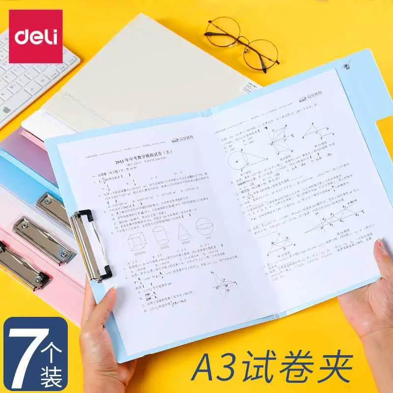 [得力A3试卷文件夹学生用多层卷子收纳试卷整理神器垫板高中生少女]