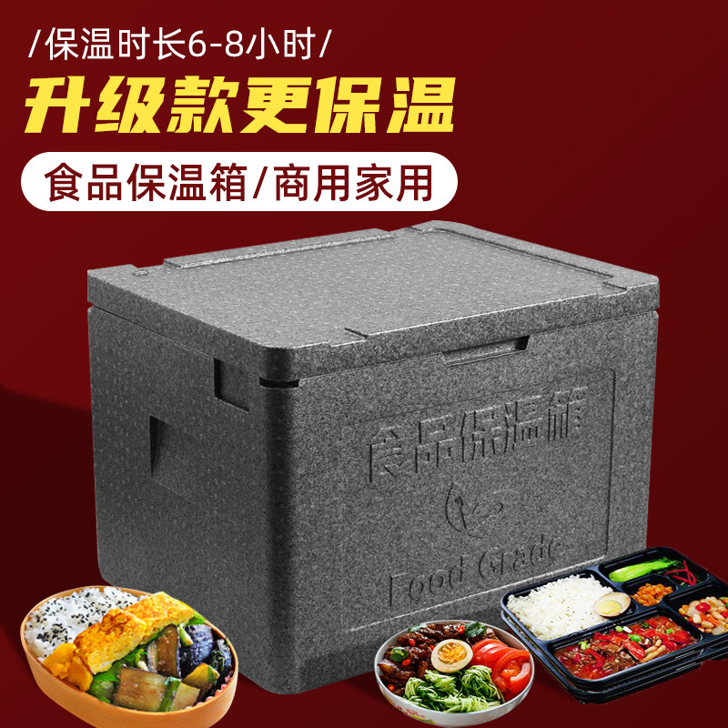 大号保温箱泡沫箱epp食品级摆摊专用出摊外卖送餐商用保热保冷箱