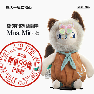 好大一座猫猫山 Mio手作系列毛绒玩具潮玩公仔娃娃暹罗猫玩偶 Mua