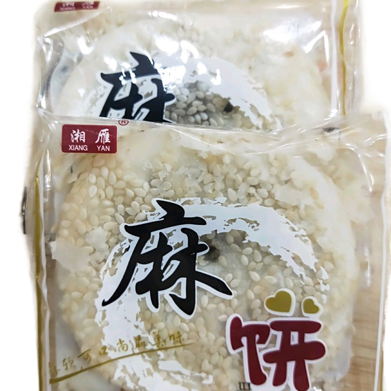 衡阳特产湘雁酥薄月独立小包装湘雁芝麻味麻饼老式手工芝麻薄饼