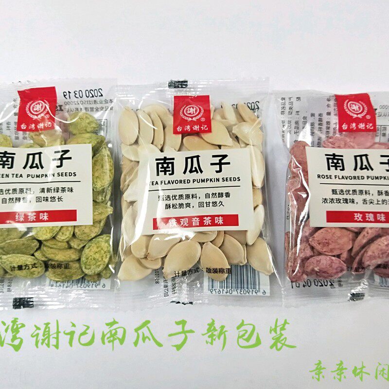 台湾谢记绿茶味南瓜子铁观音味玫瑰味独立包装500g新坚果炒货包邮